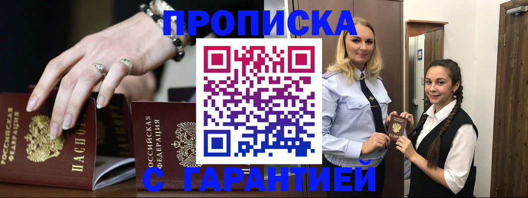 прописка гарантия в Кизляре